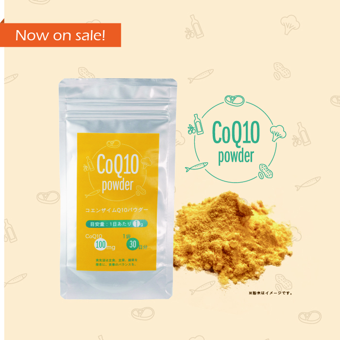 CoenzymeQ10パウダー