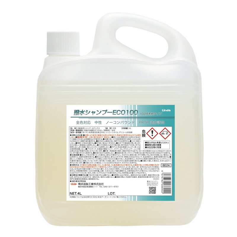 撥水シャンプーECO 100