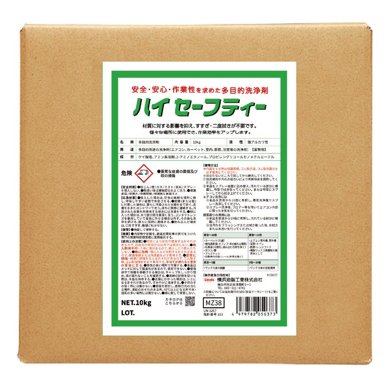 ハイセーフティー